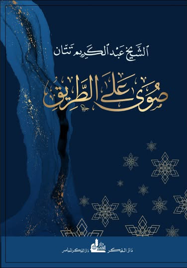 صُوَى على الطريق